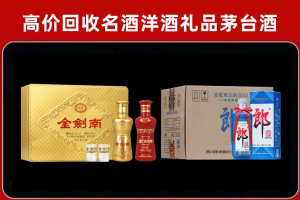 丽水市回收剑南春酒